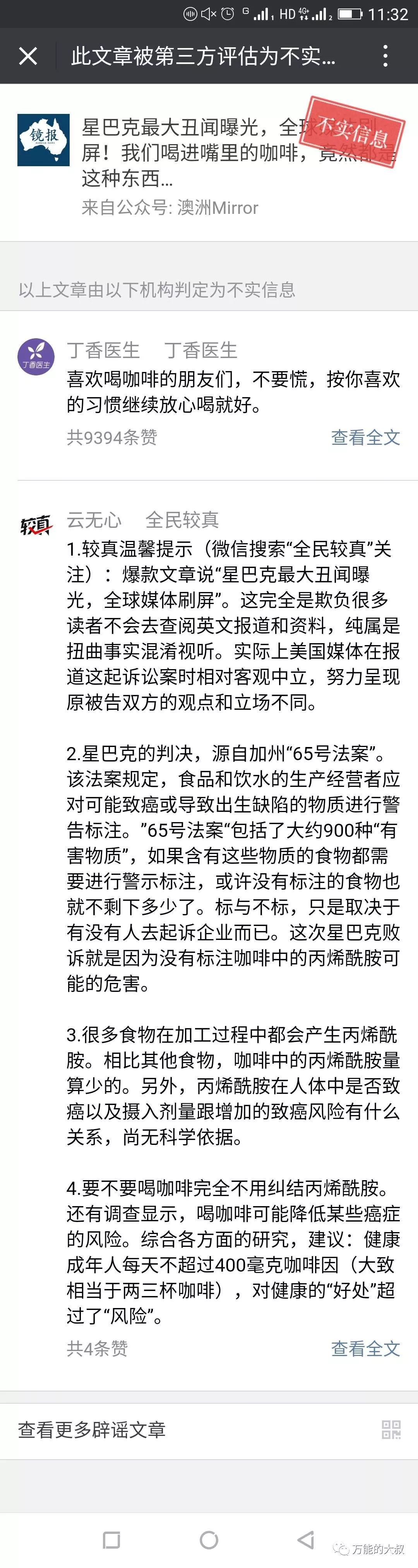 面对谣言刷屏,星巴克的危机公关为何如此轻松? 面对谣言刷屏,星巴克的危机公关为何如此轻松?