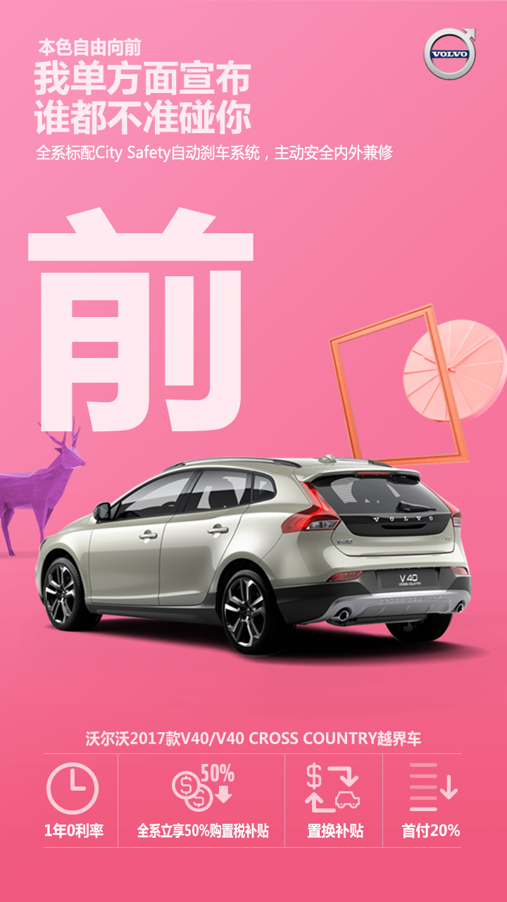 沃尔沃s60给你极致驾享体验