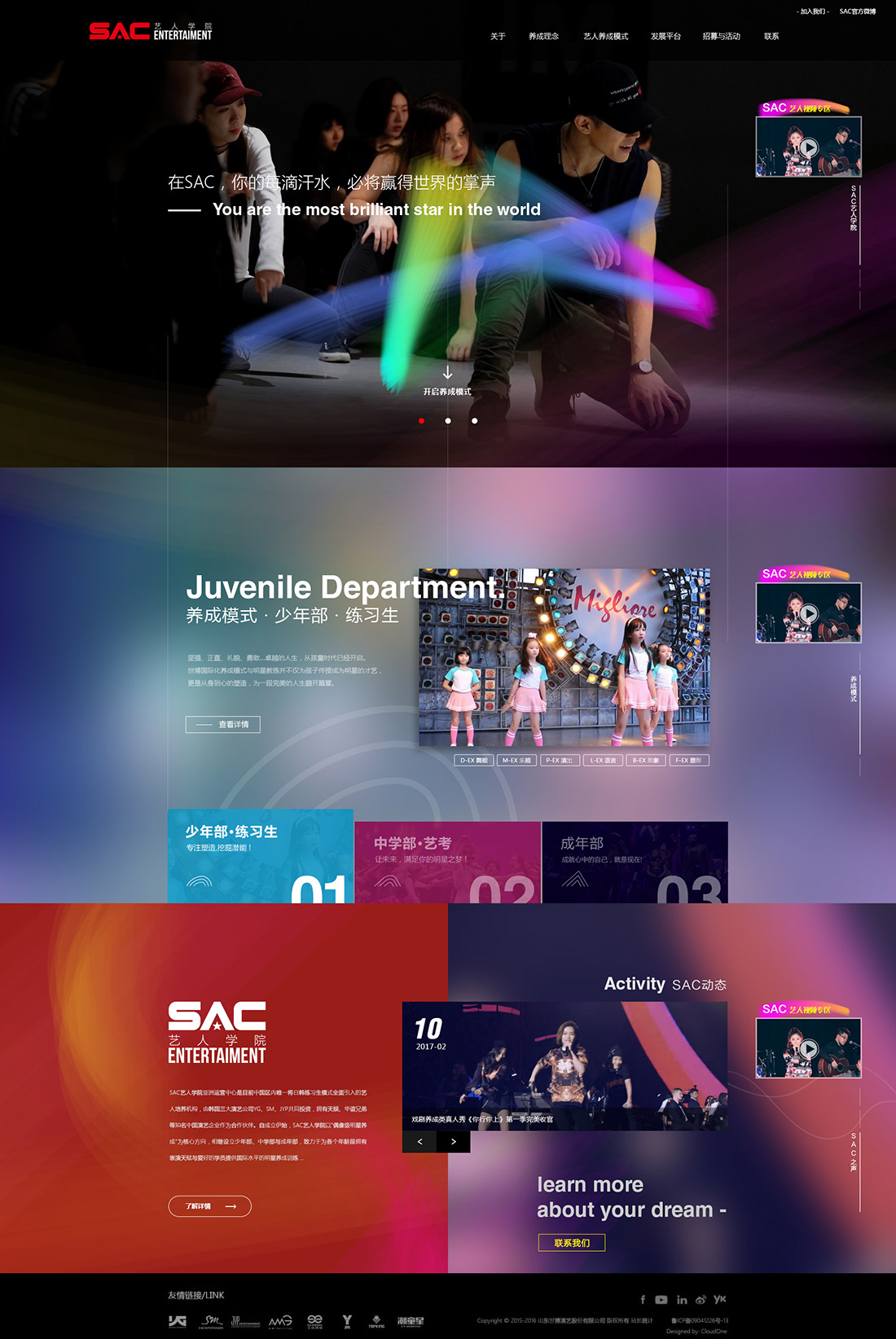 sac艺人学院品牌官网设计欣赏