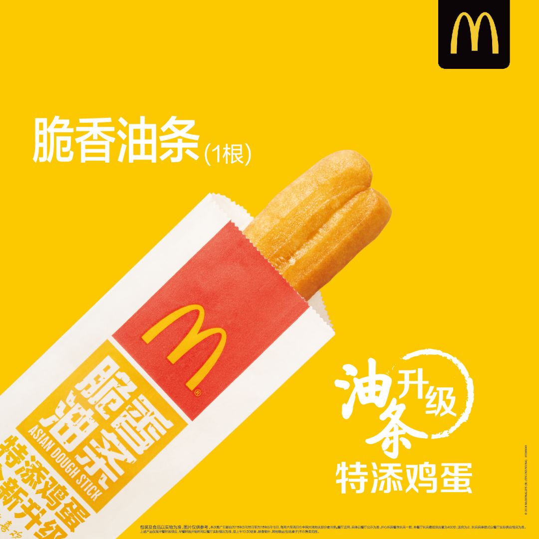 麦当劳早餐愚人节激萌广告:对不起,你被炒了.