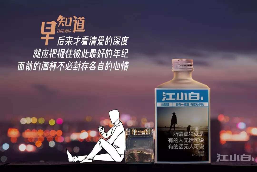 江小白:生活留有遗憾,所以总在期待"早知道?