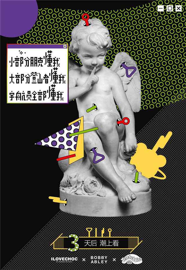 ILOVECHOC:#向潮天辫势力抬头# 鬼马营销 ILOVECHOC:#向潮天辫势力抬头# 鬼马营销