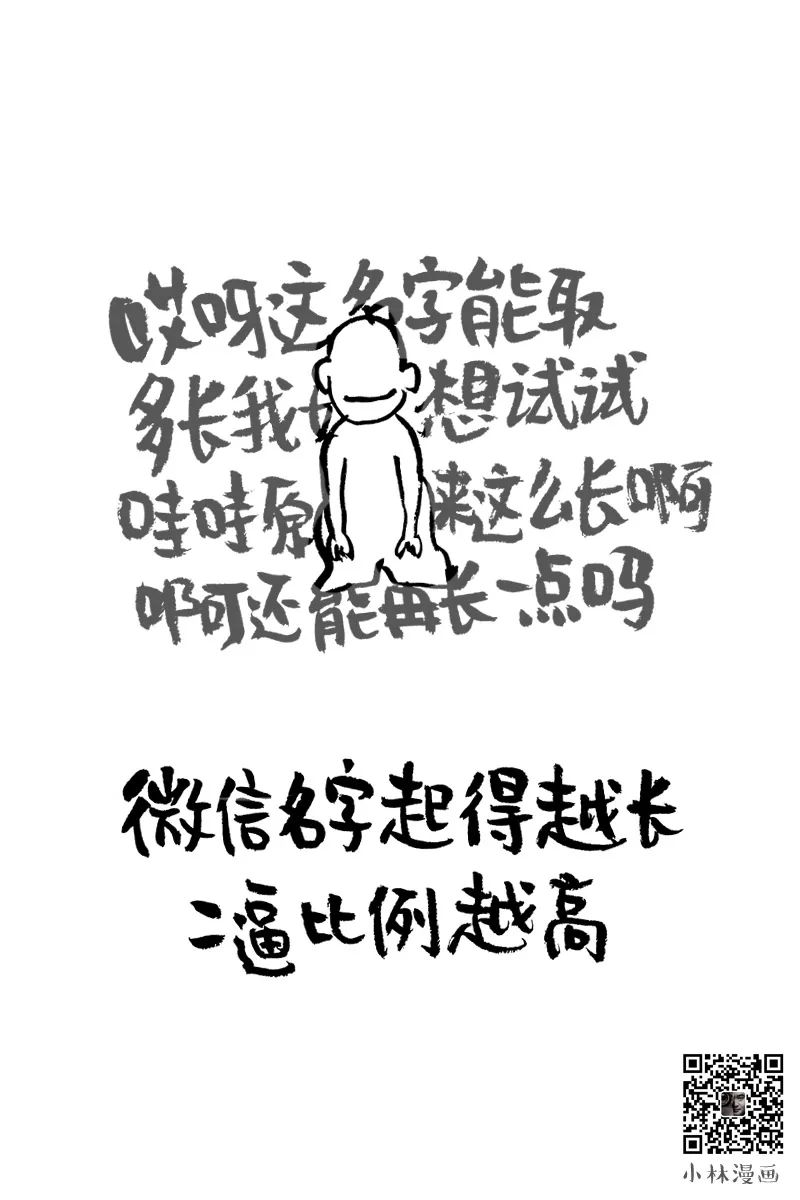 起个微信名字