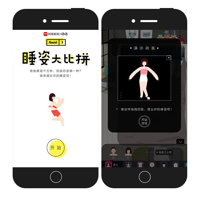 朋友圈睡姿大比拼,网易这波H5火了! 朋友圈睡姿大比拼,网易这波H5火了!