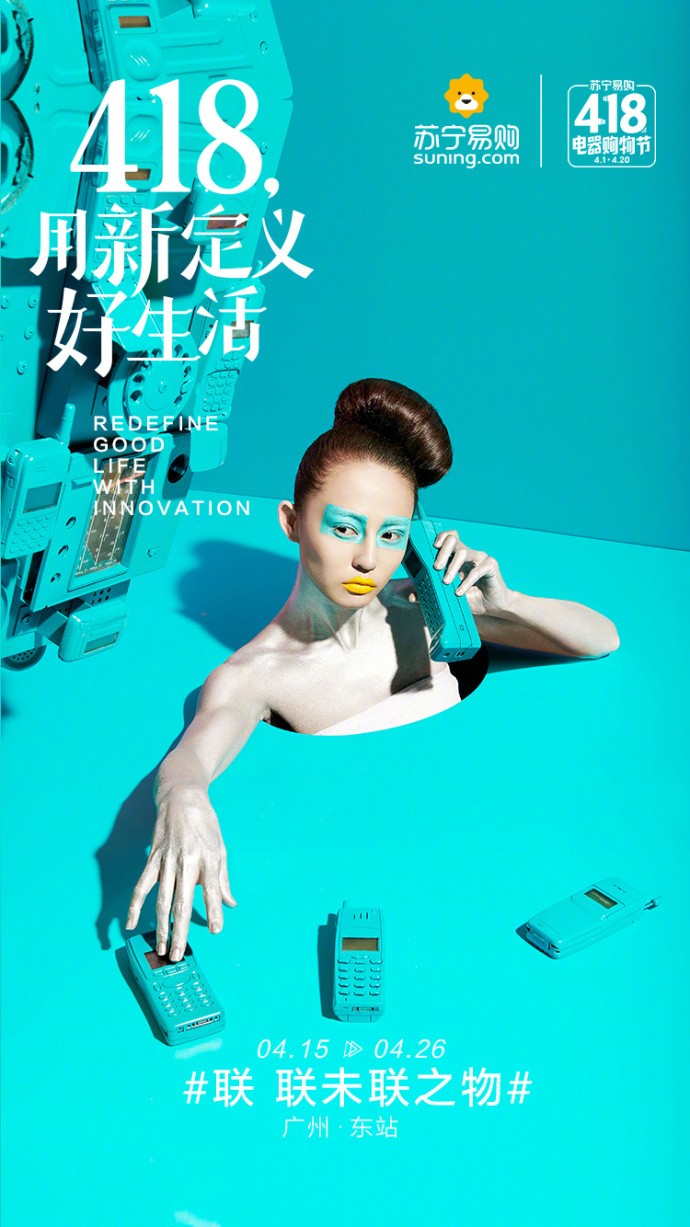 苏宁这组色彩鲜明的创意海报,给生活不一样的新定义