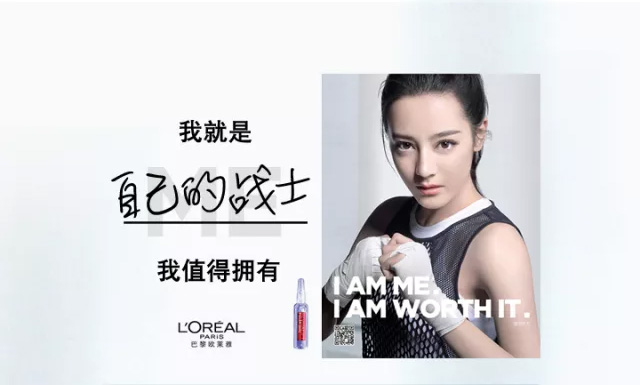 巴黎欧莱雅携群星发声我就是我我值得拥有