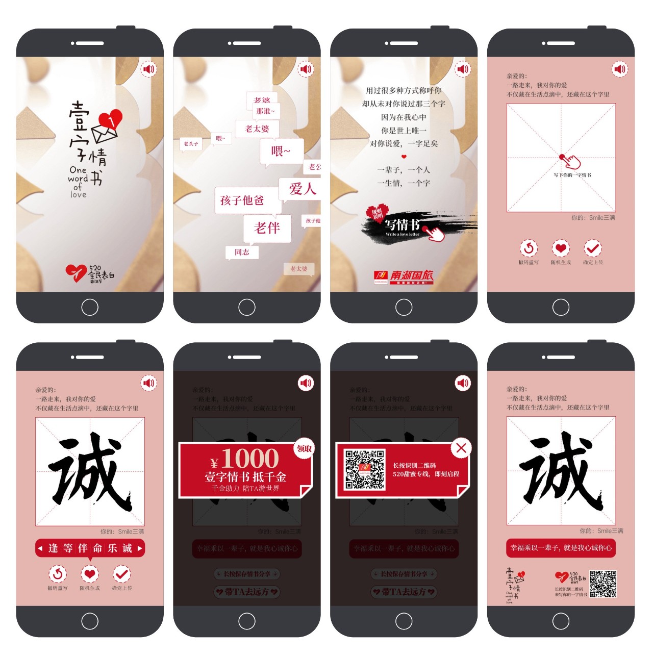 扫描二维码,参与"一字情书"!