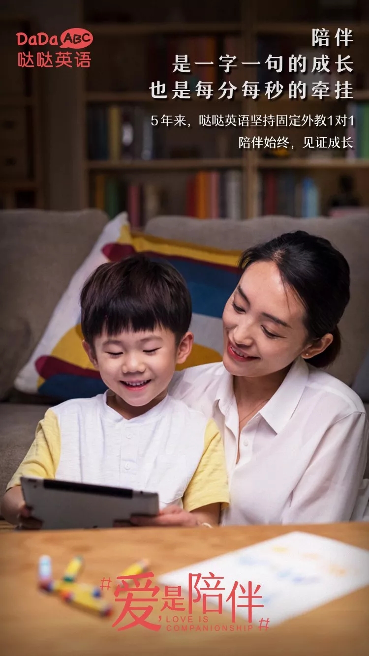 哒哒英语:有陪伴长大的孩子,到底有什么不同? 哒哒英语:有陪伴长大的孩子,到底有什么不同?