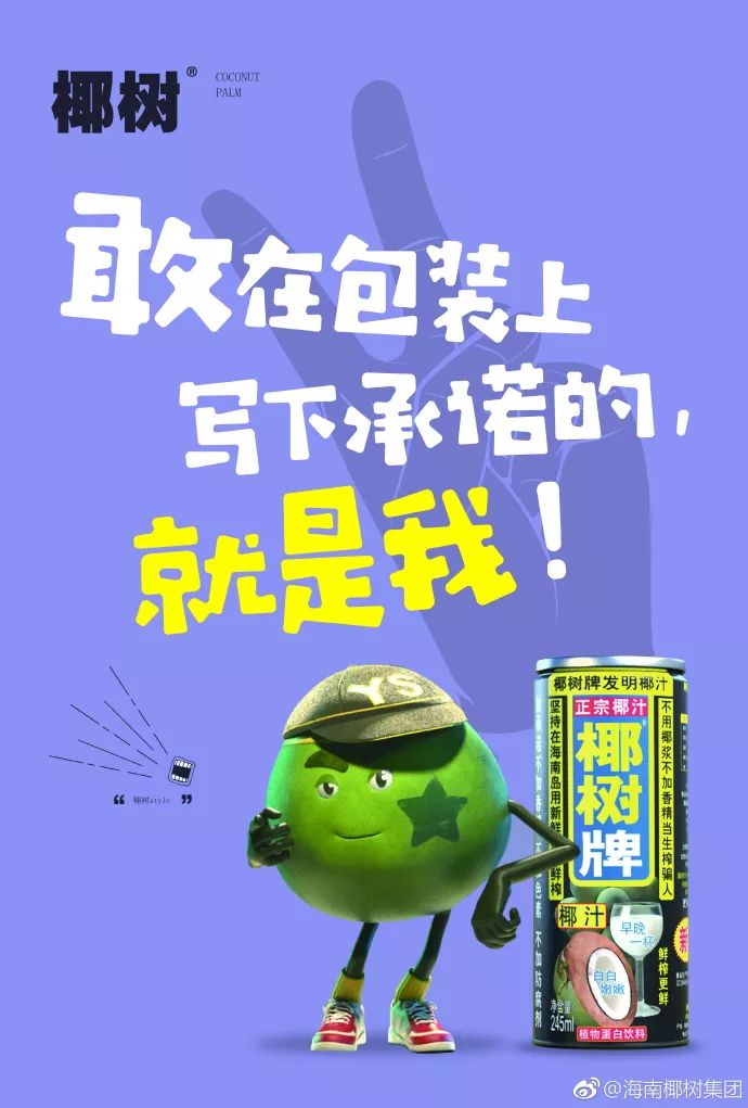 椰树牌椰汁新广告,你就直说辣不辣眼睛? - 脉脉