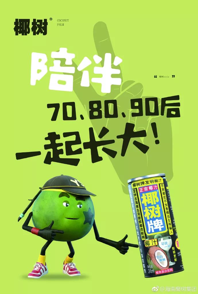 椰树牌椰汁新广告,你就直说辣不辣眼睛? - 脉脉