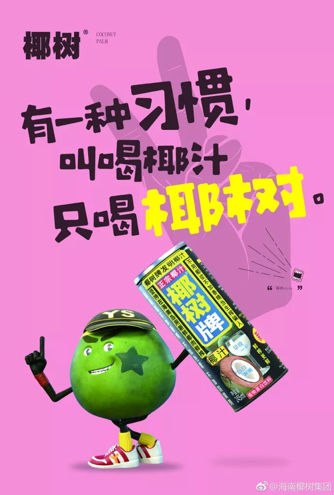 椰树牌椰汁新广告,你就直说辣不辣眼睛? - 脉脉