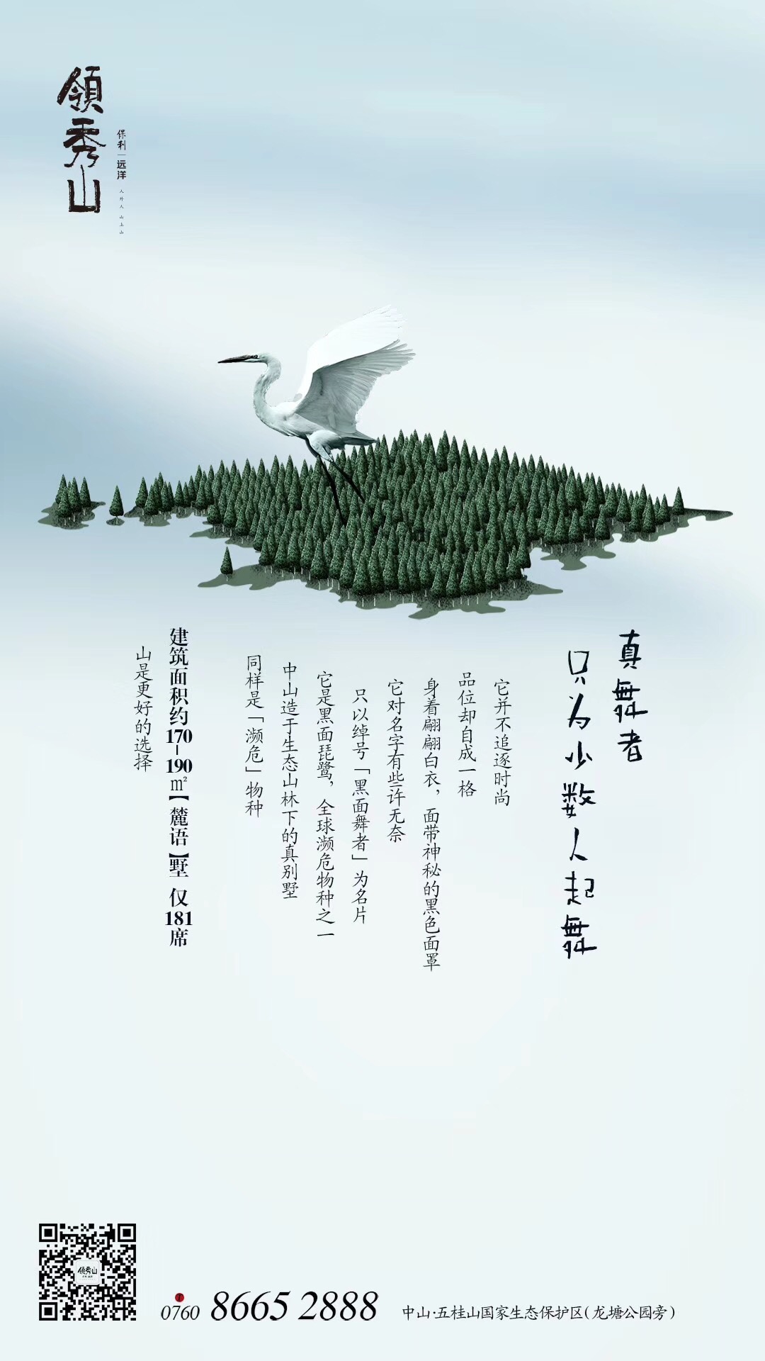 一波房地产海报来袭,每张都诗情画意