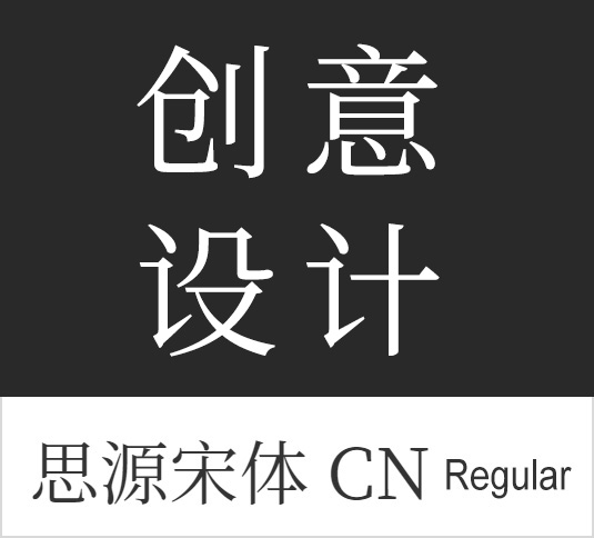 4A创意总监分享:最全的免费商用中文字体【打包下载】 4A创意总监分享:最全的免费商用中文字体【打包下载】