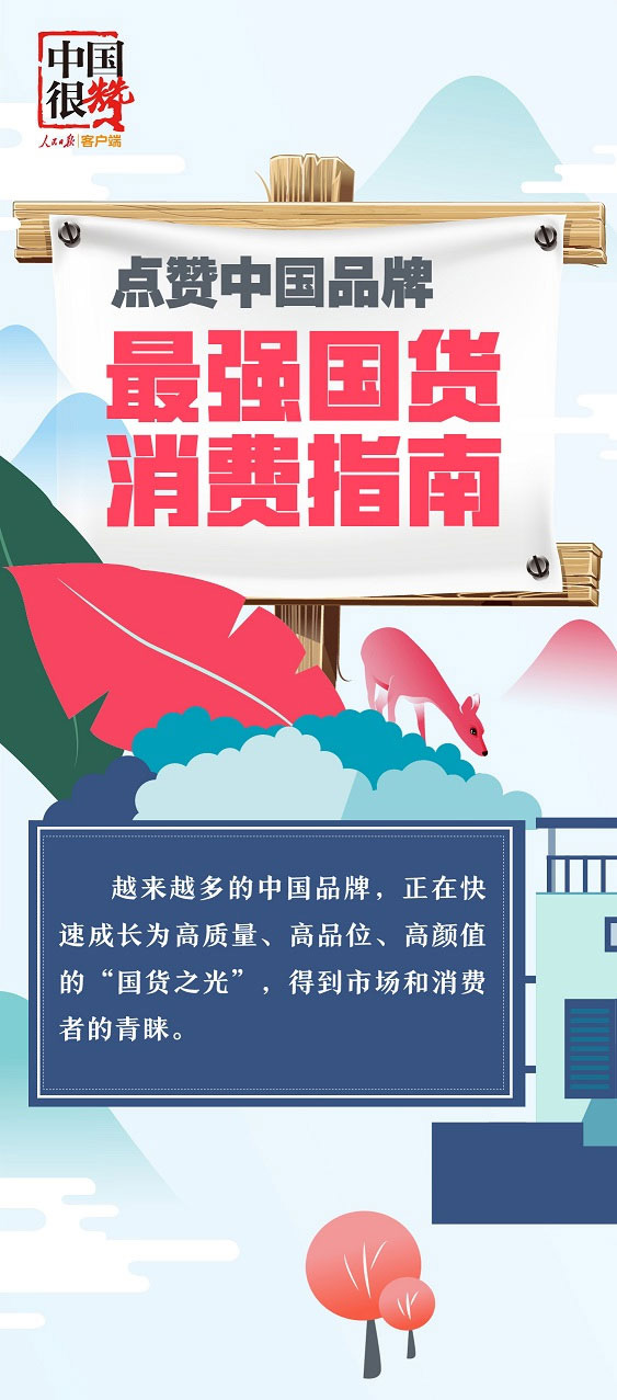中國品牌日，最受公眾歡迎的25個中國品牌最終上榜