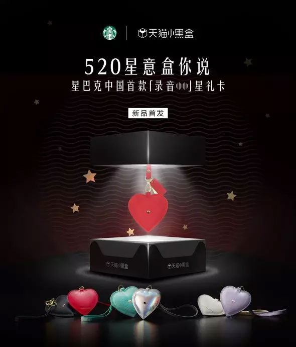 天猫小黑盒×星巴克:这样表白,你不会失望!