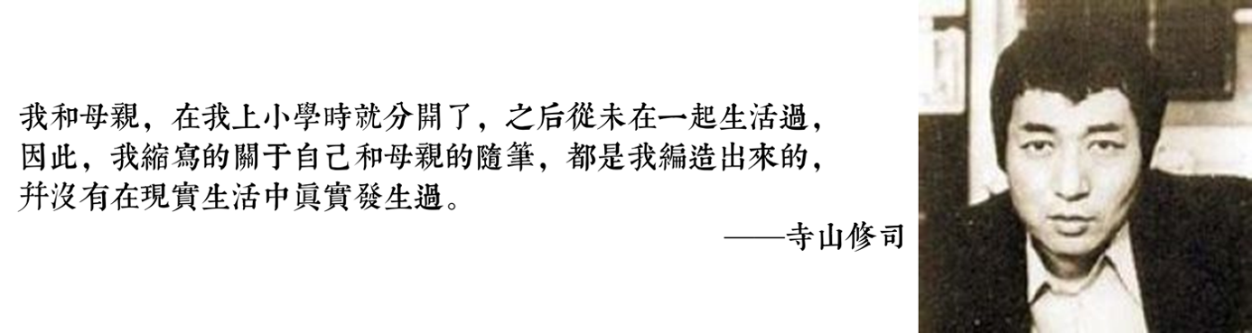 寺修山司 寺修山司