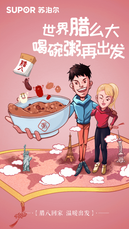 每一个年节都有苏泊尔陪你海报合集