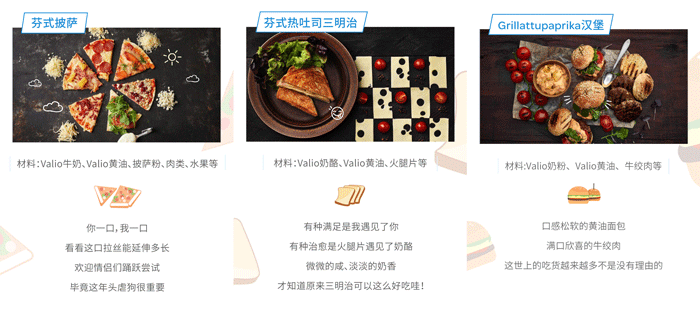 看到Valio的美食体验馆，吃货表示不想减肥了！