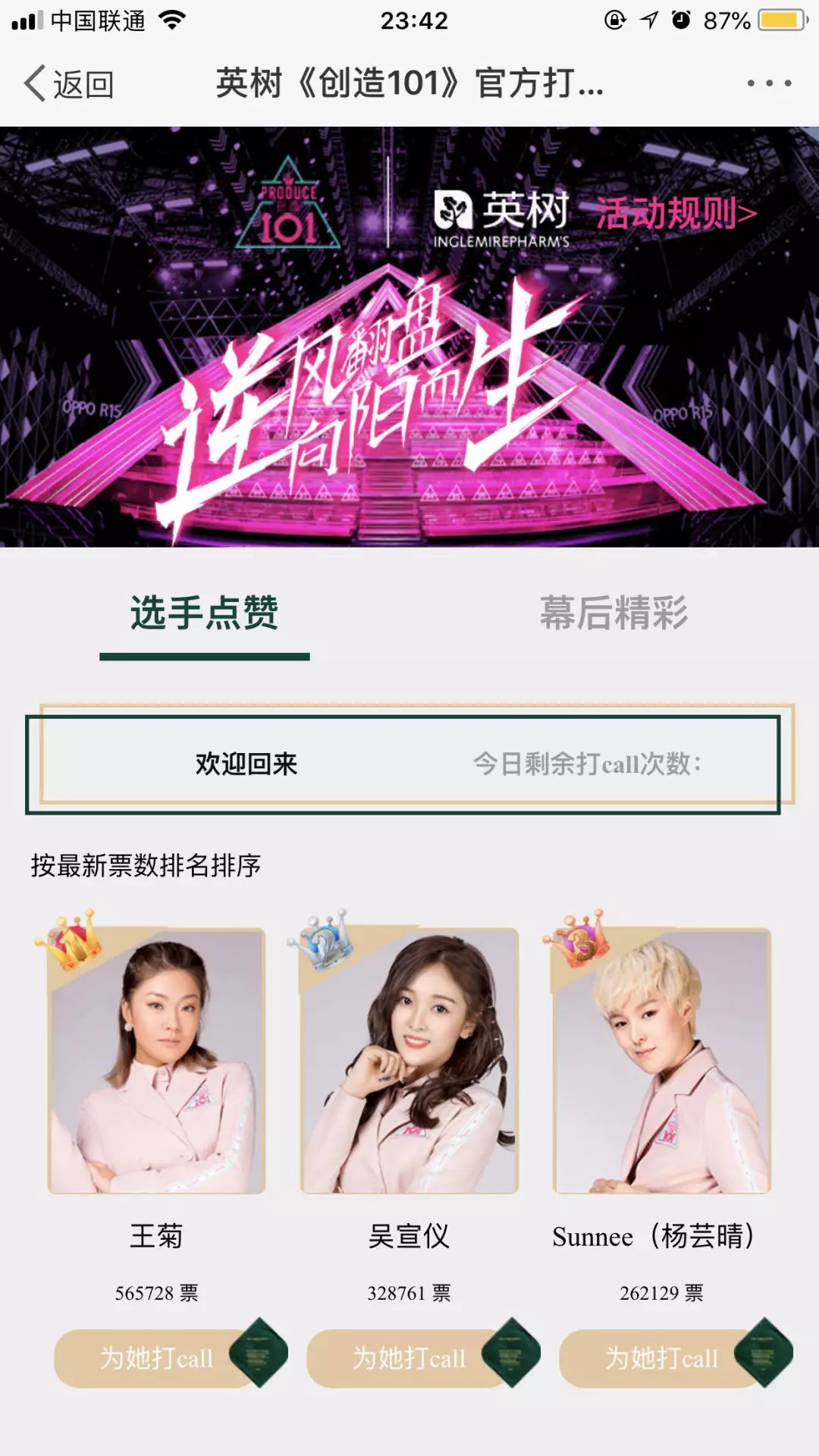 创造101王菊的菊家军式逆风翻盘,到底是套路