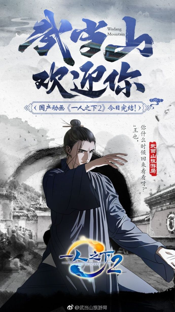 武当山:520，道系青年这样告白