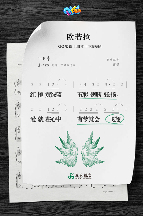 美味简谱_假面舞会很美味的简谱(2)