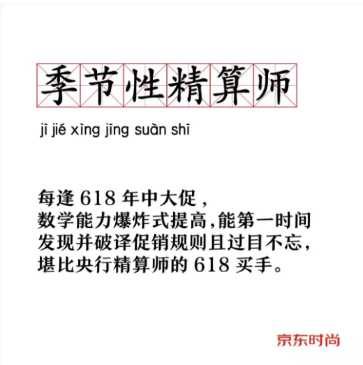 京东:点击获取你的618剁手关键词 京东:点击获取你的618剁手关键词