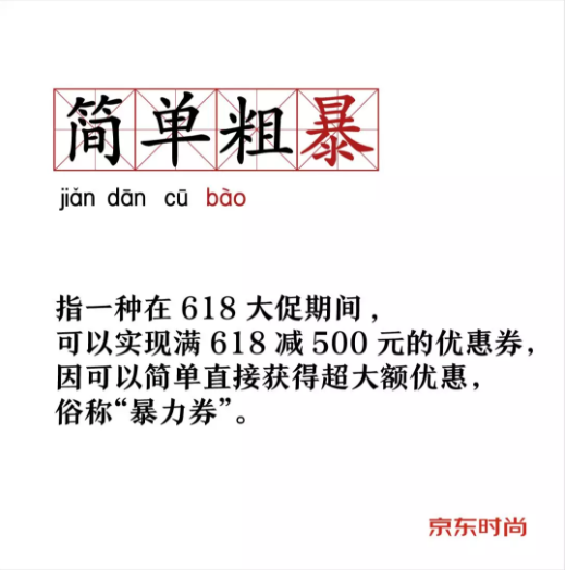 京东:点击获取你的618剁手关键词 京东:点击获取你的618剁手关键词