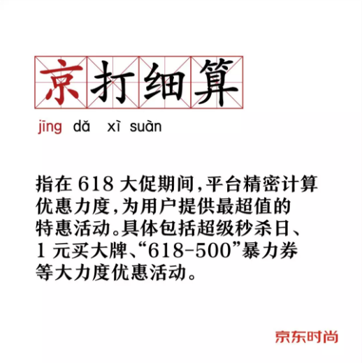 京东:点击获取你的618剁手关键词 京东:点击获取你的618剁手关键词