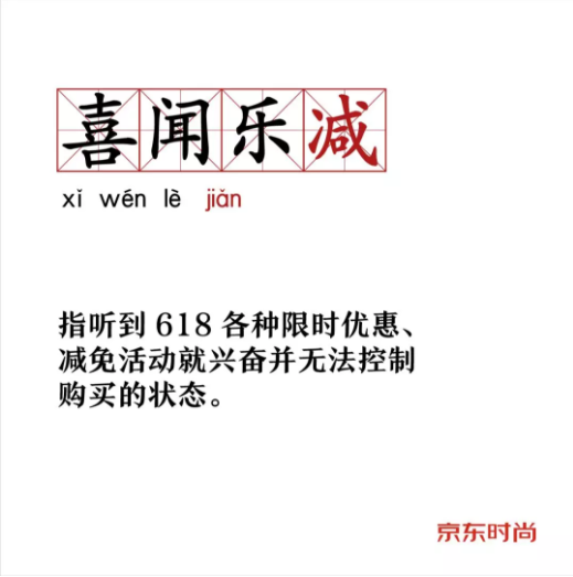 京东:点击获取你的618剁手关键词 京东:点击获取你的618剁手关键词