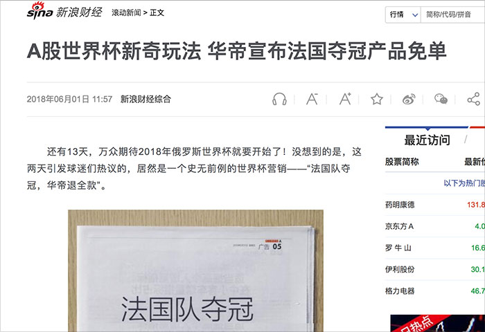 华帝董事长正式签字登报:法国队夺冠,华帝退全款! 华帝董事长正式签字登报:法国队夺冠,华帝退全款!