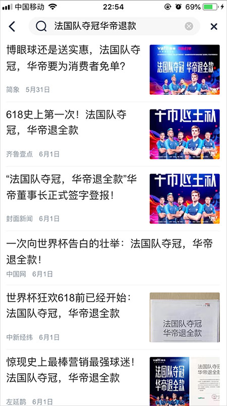 一次向世界杯告白的热点营销:法国队夺冠,华帝退全款! 一次向世界杯告白的热点营销:法国队夺冠,华帝退全款!