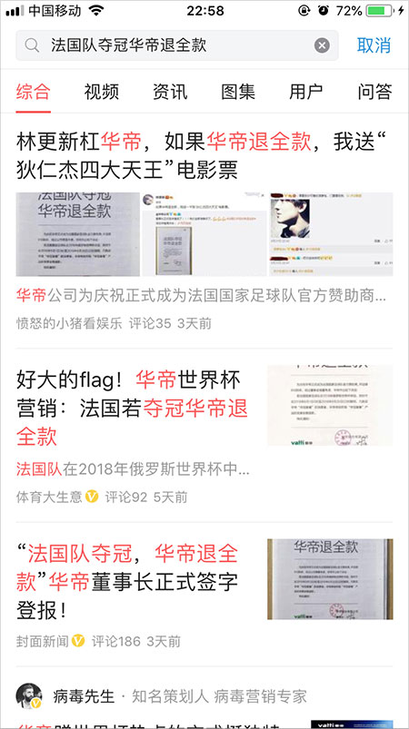 一次向世界杯告白的热点营销:法国队夺冠,华帝退全款! 一次向世界杯告白的热点营销:法国队夺冠,华帝退全款!