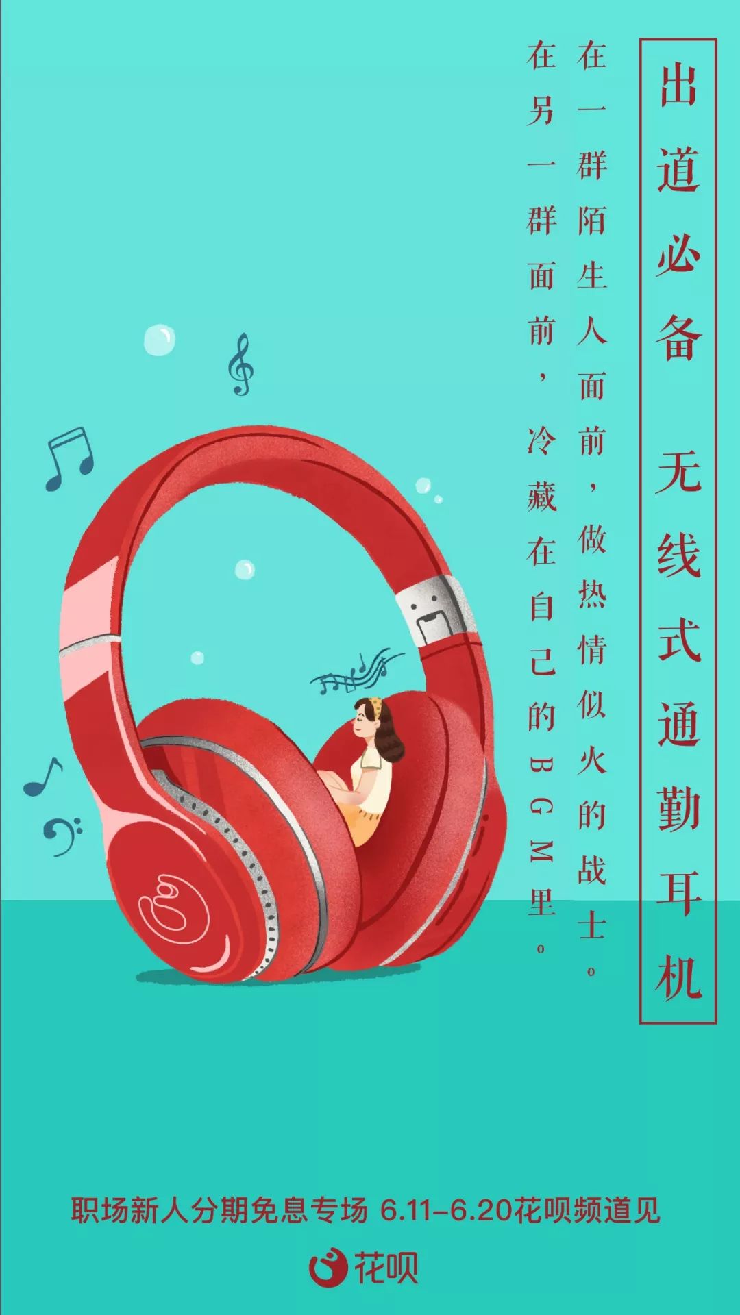 蚂蚁花呗为职场新人准备了一场换装派对 蚂蚁花呗为职场新人准备了一场换装派对