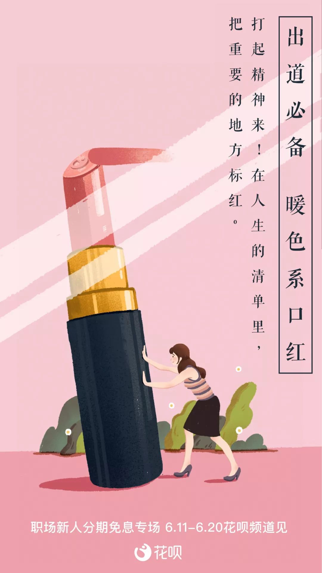 蚂蚁花呗为职场新人准备了一场换装派对 蚂蚁花呗为职场新人准备了一场换装派对