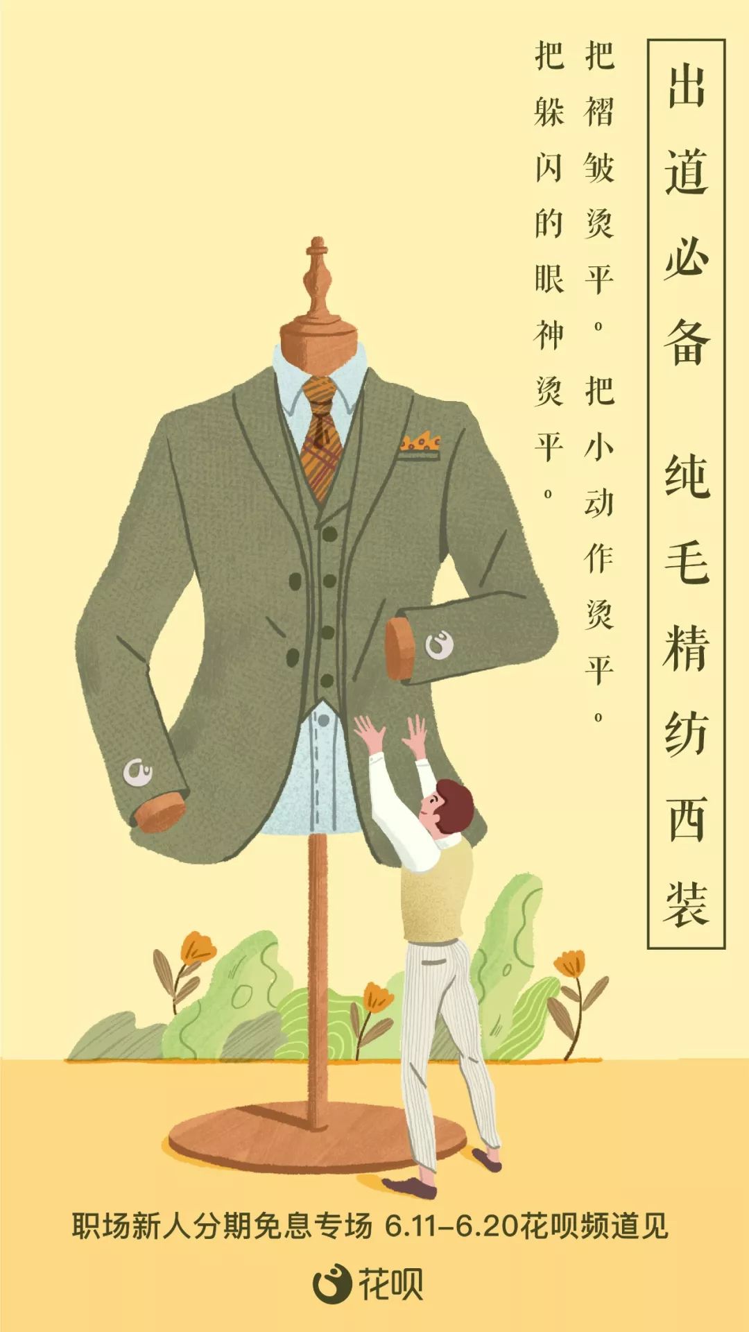 蚂蚁花呗为职场新人准备了一场换装派对 蚂蚁花呗为职场新人准备了一场换装派对