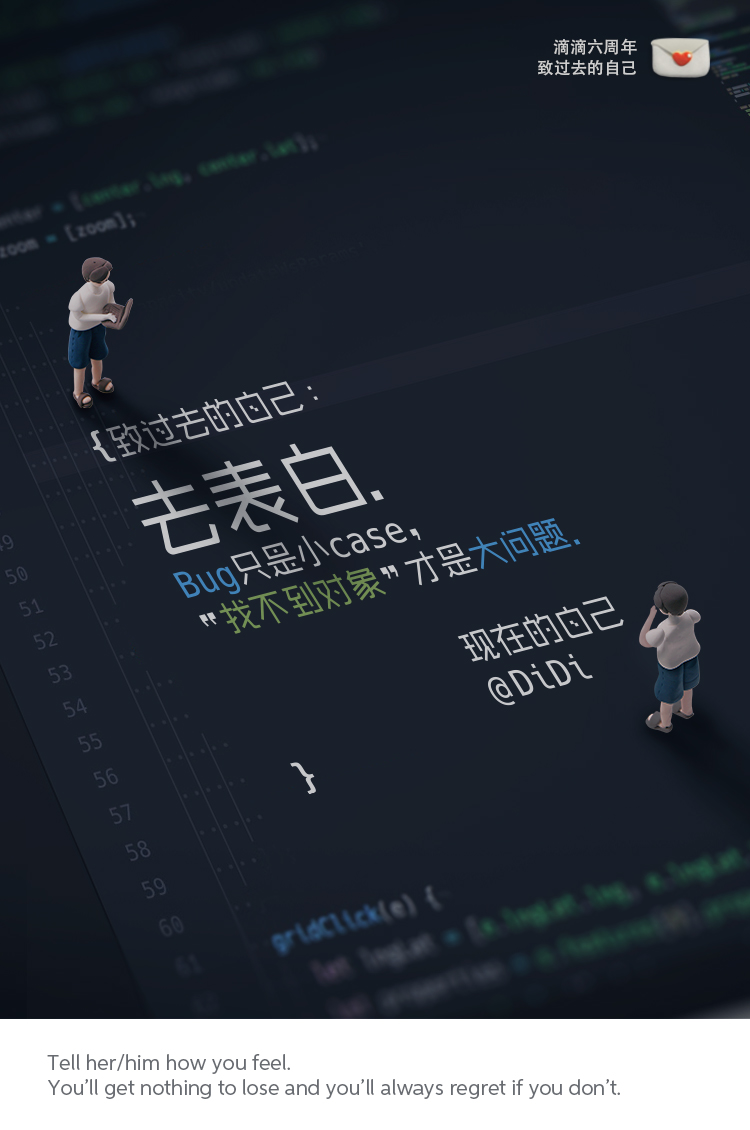 滴滴六周年内部员工心声曝光,#致过去的自己