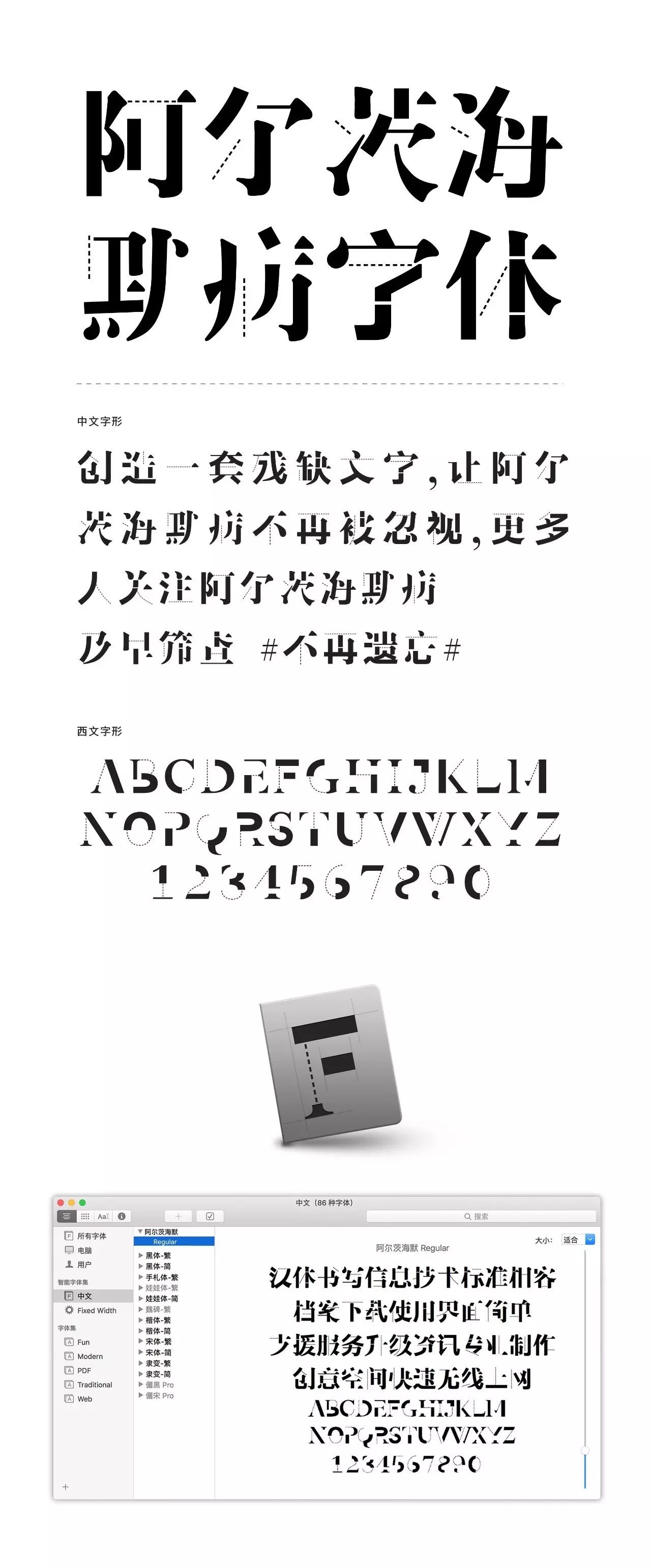 创造一套残缺文字,让阿尔茨海默病不再被忽视