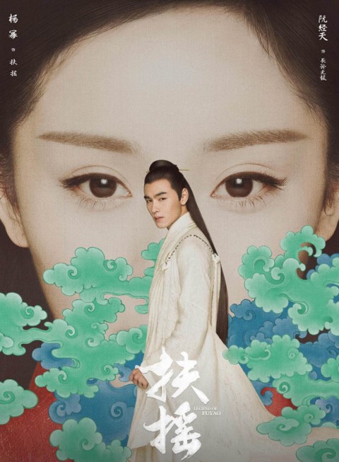 热剧扶摇海报文案很有诗情话意