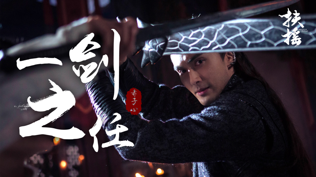 热剧扶摇海报文案很有诗情话意