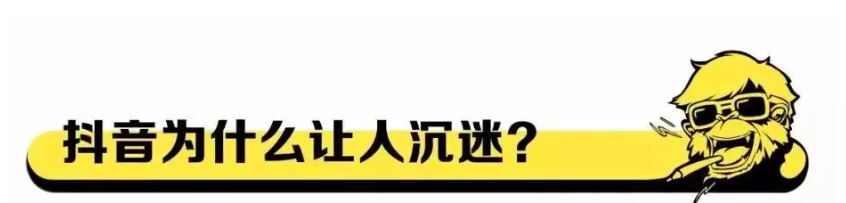 在抖音,如何做出爆款内容?(认知篇) 在抖音,如何做出爆款内容?(认知篇)
