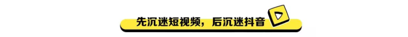 在抖音,如何做出爆款内容?(认知篇) 在抖音,如何做出爆款内容?(认知篇)