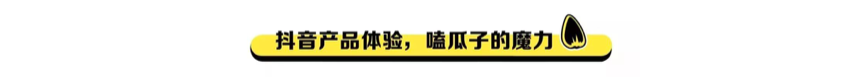 在抖音,如何做出爆款内容?(认知篇) 在抖音,如何做出爆款内容?(认知篇)