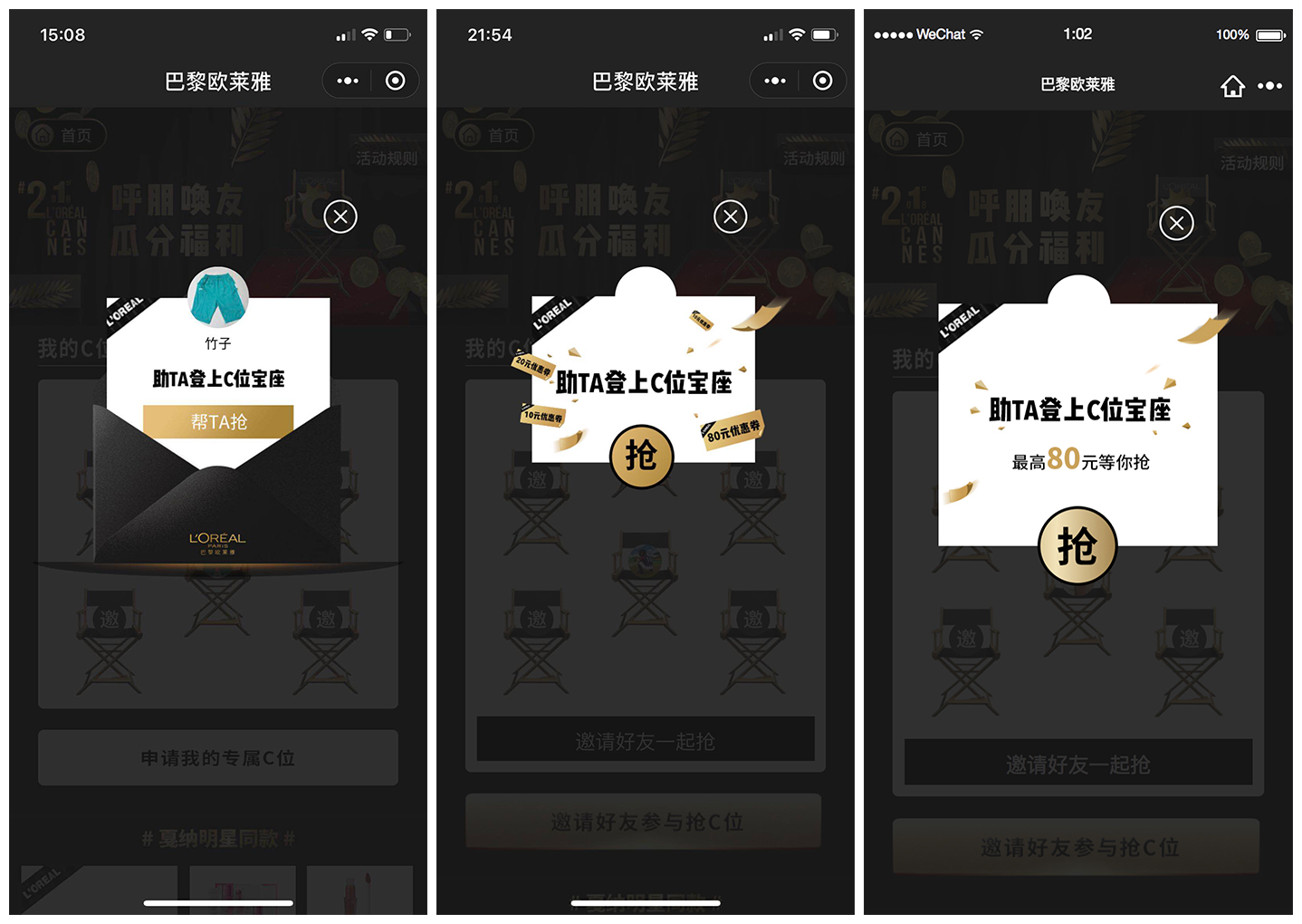 揭秘第一款冲进戛纳的小程序 cce如何玩转社交营销