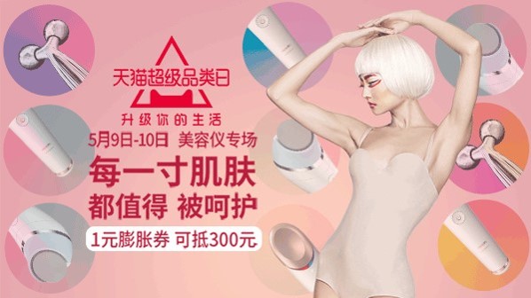 天猫超级品类日:深夜来电服务,小姐姐了解一下