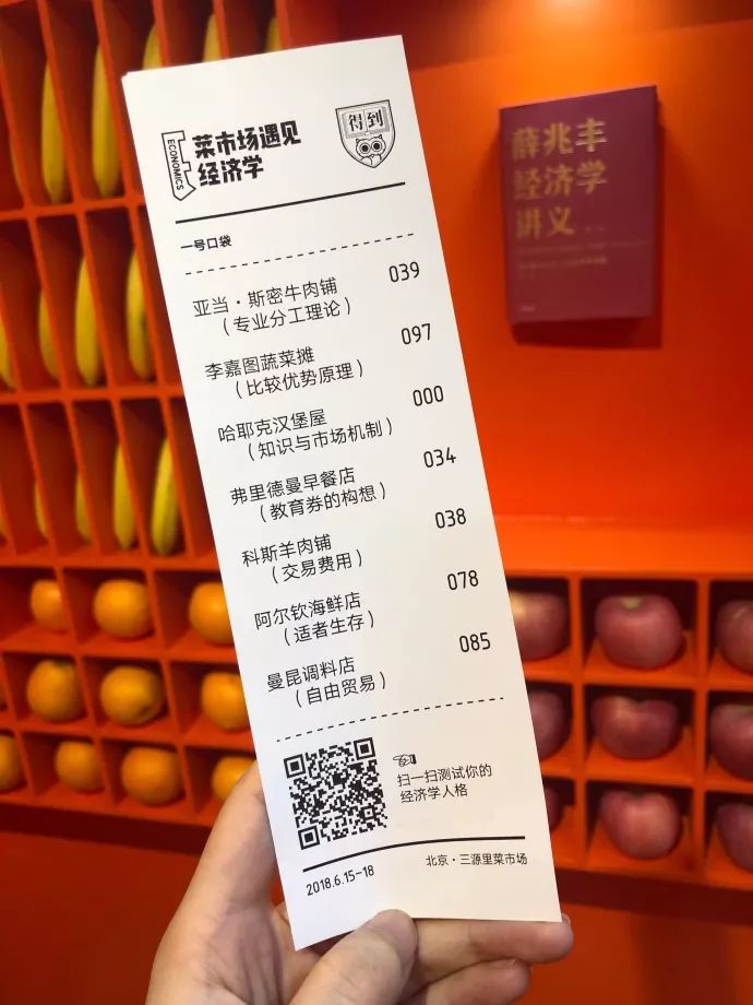 在北京网红菜市场，得到app搞了件大事