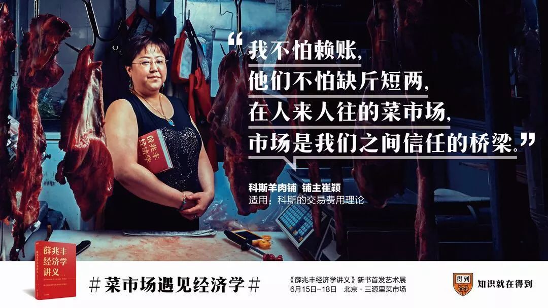 在北京网红菜市场，得到app搞了件大事