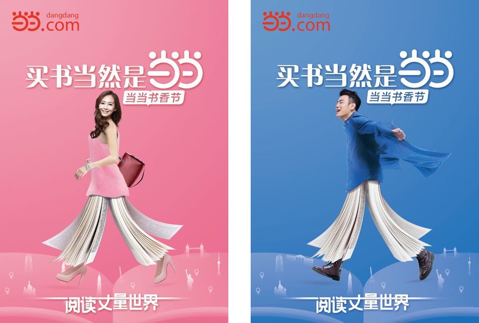 当当携手上海同盟广告希望利用这次"网络书香