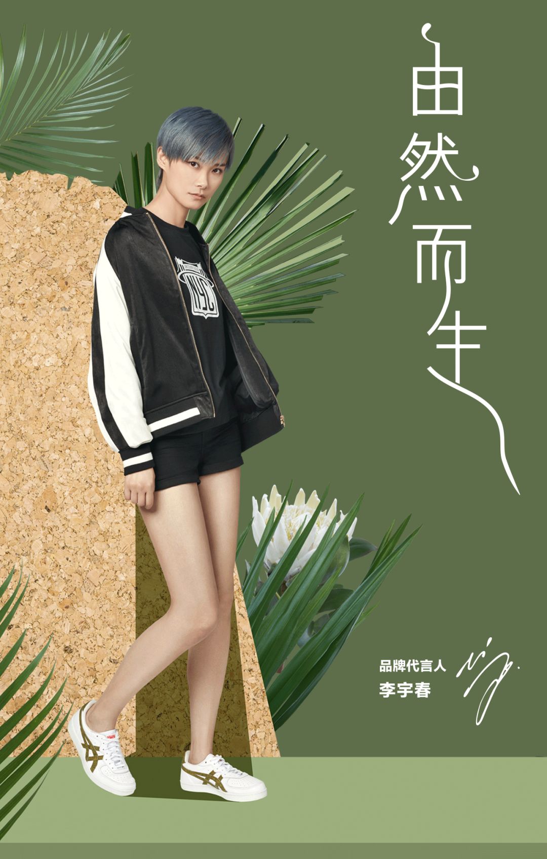 鬼冢虎×李宇春全新概念大片:向心出发,由然而生