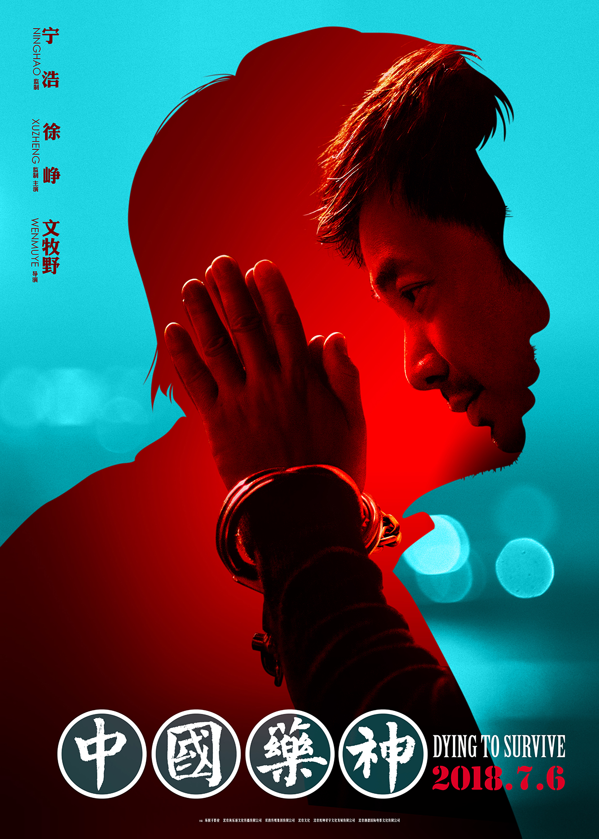 "我不是药神"海报文案很有故事!