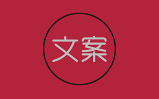 内部培训材料分享:奥美广告金牌文案写作 内部培训材料分享:奥美广告金牌文案写作